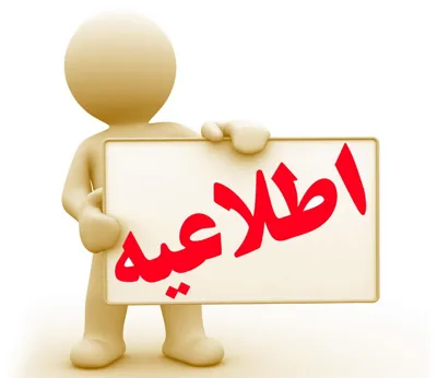 قابل توجه دانشجویان رشته پزشکی ورودی بهمن1401 (دوره فیزیوپاتولوژی)